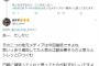 【悲報】NGT48オタ「新潟日報やNHK新潟みたいなメディアが一番汚い」「二つの地元メディアは今回最低」【人望民】