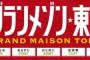 【ドラマ】グランメゾン東京「gaku」のオーナー・江藤のエセ関西弁想定に関西人が不快感…「ムカツク」「関西バカにしてない？」