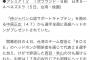 中居くん太っ腹！侍ジャパン28人全員に高級イヤホンプレゼントwywywywywy