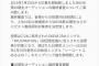 【大悲報】SKE48、10期オーデ受験者 「SKE審査と公式で発表されことが違って笑うw ゼスト養成契約対象者って何？」【詐欺？】