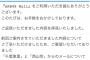 【悲報】AKSさん、自社アイドルAKB48のメンバーの名前すら間違える