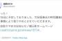 三鷹市議の共産党・紫野あすか、竹田恒泰の講演がガソリン放火予告で中止になったことを｢良かった！」と投稿し大炎上