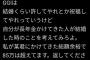 ジャニヲタが激怒！「結婚ぐらい祝福してやれ？ 私は某君に総額85万使った！ 金かえせ！」