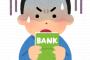 【衝撃】嫁に金使い込まれてたぁｗｗｗｗｗｗｗｗ