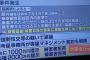 【速報】新井被告に襲われた被害女性、2000万での示談を拒否していたことが発覚w 	