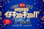 期間限定+数量限定『PS4 イチキュッキュッパ』セールが12月19日からスタート！PS4 Proも対象、PSVRメガパック(39980円)も登場