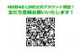 NMB48 LINE公式アカウント開設！