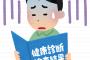 【悲報】健康診断で肝臓が悪いことが発覚してしまう・・・