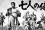 「七人の侍」という昔の映画を観たんやが