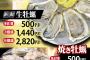 いきなりステーキ　25億円の大赤字　お前らこれで満足か？