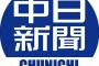 【悲報】中日新聞、１億の所得隠しだけでなく虚偽の取材先記載・人数水増しなども発覚