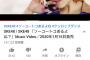 【速報】須田亜香里センターSKE48 26thシングル「ソーユートコあるよね？」初週再生数が15万回