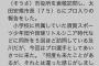 【朗報】阪神・及川、千葉県匝瑳市長を巨人ファンから阪神ファンに鞍替えさせることに成功
