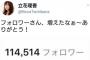 立花理香（32)と若月健矢（24）が結婚←これ
