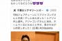 アジャコングさん、ロッテにブチ切れwww