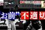 【悲報】今年の野球流行語、「お前」しかない… 	