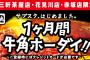 【朗報】牛角さん、1ヶ月食べ放題11,000円のサブスクを始めてしまう