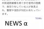 【悲報】新宿駅、首吊り