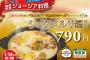 【朗報】松屋の新メニューがガチで旨そう