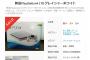 メルカリにPS4 1TB新品29000円で出品したのに売れないんだが