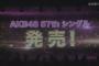 【大悲報】坂口渚沙・倉野尾成美、選抜落ち