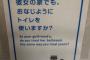 【正論】識者「この張り紙が性を馬鹿にしてる。男が女を好きになるという常識を疑え」