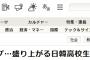 【朝日新聞】恋ばな・Ｋポップ…盛り上がる日韓高校生「通じ合えた」