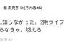 【乃木坂46】堀未央奈、佐々木琴子の卒業を知らなかった…