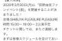 【重大発表】NGT48荻野由佳ファンイベント開催決定ｗｗｗｗｗｗ