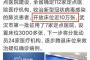 中共「ベッド10万個置いたお」市民「患者数は4500人じゃ？」⇒記事から“10万個”が消えてしまうｗｗｗ