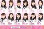 【AKB48】チーム8全国ツアー熊本公演が案の定の特典が追加される！！！