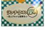 【朗報】太田夢莉がドラマ「ランチ合コン探偵」第7話に出演決定！