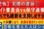 大阪市ヘイト審査会が保守速報に送った、実際の文面を公開　これでも維新を支持しますか？（議員のコメント有り）