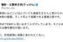 【立憲・蓮舫氏】新型肺炎の注意喚起ＣＭに「この時点でＣＭだと言い出すことがズレています。そこにお金を使うのは優先順位が違います」