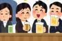 【これは酷い！】有名作家が多い飲みに誘われて行った結果・・・・・・・