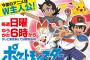 4月からアニメ「ポケモン」、サトシの子供が主人公WWVVWWVVWWVVWWVVWWVVWWVVWWVVWWVVWWVV