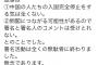 【高須克弥】首相官邸「中国の人たちの入国完全停止をする気は全くない！」