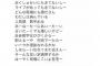 中井りか「替え歌作ったぞ 在宅はやく握手会こい」