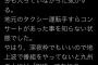 【悲報】SKEヲタ「SKEのコンサート 半分も客席 埋まってなかった…」「松井珠理奈をコンサートに呼ぶな！」