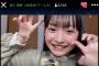 【朗報】AKB48チーム8新福井・坂川陽香ちゃんが初SHOWROOMR配信！めっちゃ可愛かった！！