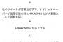 HIKAKINさん、トイレットペーパーを買い占めたとデマを流したツイカスにブチ切れ！？