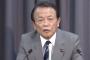 【コロナ経済対策】麻生財務相「一律減税したって景気刺激にはならない」