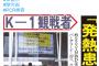 K-1観戦者からコロナ感染者か！埼玉アリーナ訪れた6500人の中から発熱患者！自粛要請無視して強行！「国賊」と批判の声！