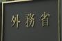 【速報】 不要不急の海外渡航をやめるよう要請へ　全世界対象は初　感染拡大で外務省