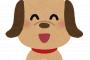 【悲報】彡(ﾟ)(ﾟ)「給付金？これって犬は貰えるんか？」