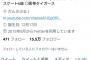 【操作ミス？】NMB48の川上千尋が、阪神・藤浪コロナ感染の記事に「いいね」をつける