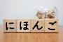 【悲報】「毟る（むしる）」とかいう無慈悲な漢字…