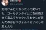 志村けんさん、死を祝われてしまう　「やっと死んだか老害セクハラジジイ」