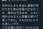 【哀報】オコエ、志村けん死亡を追悼「東村山で生まれ影響を受けて育った」