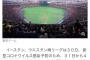 【悲報】プロ野球5月に延期が濃厚……夏の甲子園もやばそう